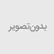 از کارافتادگی، تامین اجتماعی، دیوان عدالت و انواع بیماریهای جسمی و روانی از منظر قانون