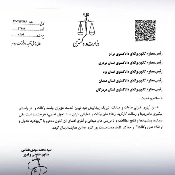 پیشنهاداتی برای فراخوان معاونت حقوقی و امور مجلس وزارت دادگستری در جهت تحول و ارتقای شأن وکالت