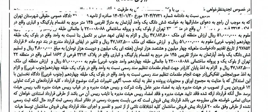 داوری اجباری در پیشفروش ساختمان و ماده ۱۵ قانون الزام